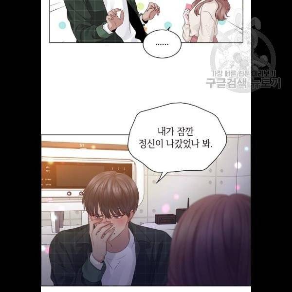 구남친이 내게 반했다 42화 12