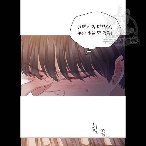 구남친이 내게 반했다 42화 13