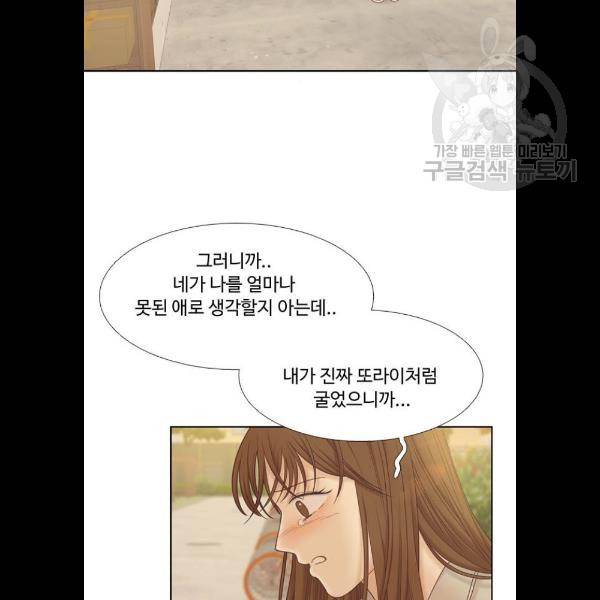 소녀의 세계 2부 47화 16