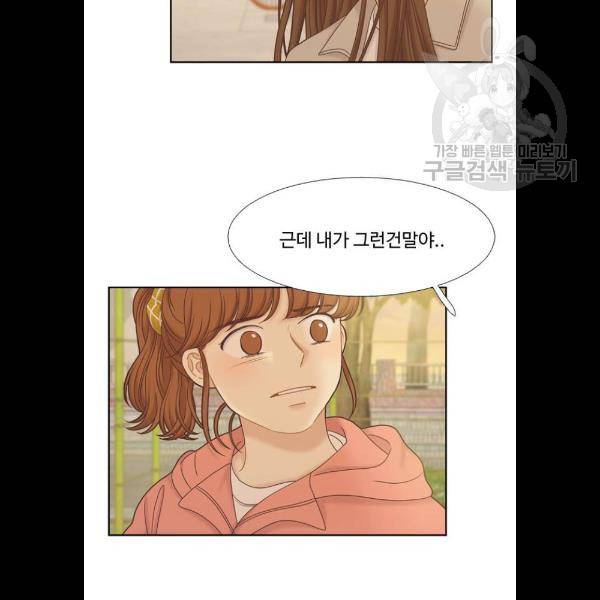 소녀의 세계 2부 47화 17