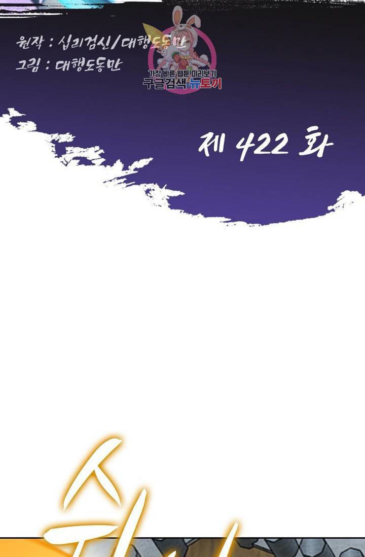 Retry: 다시 한번 최강 신선으로 422화 2