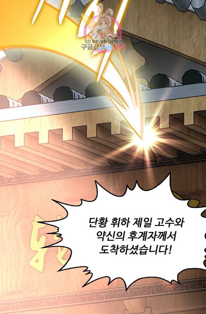 Retry: 다시 한번 최강 신선으로 422화 3