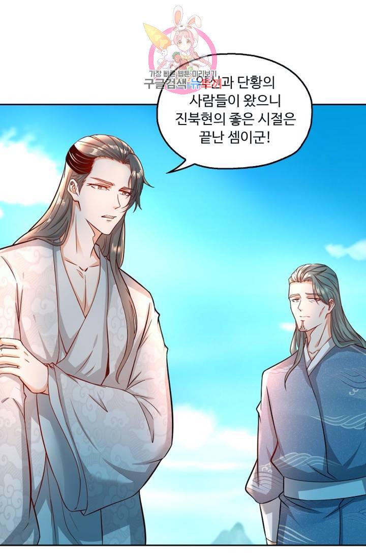 Retry: 다시 한번 최강 신선으로 422화 6