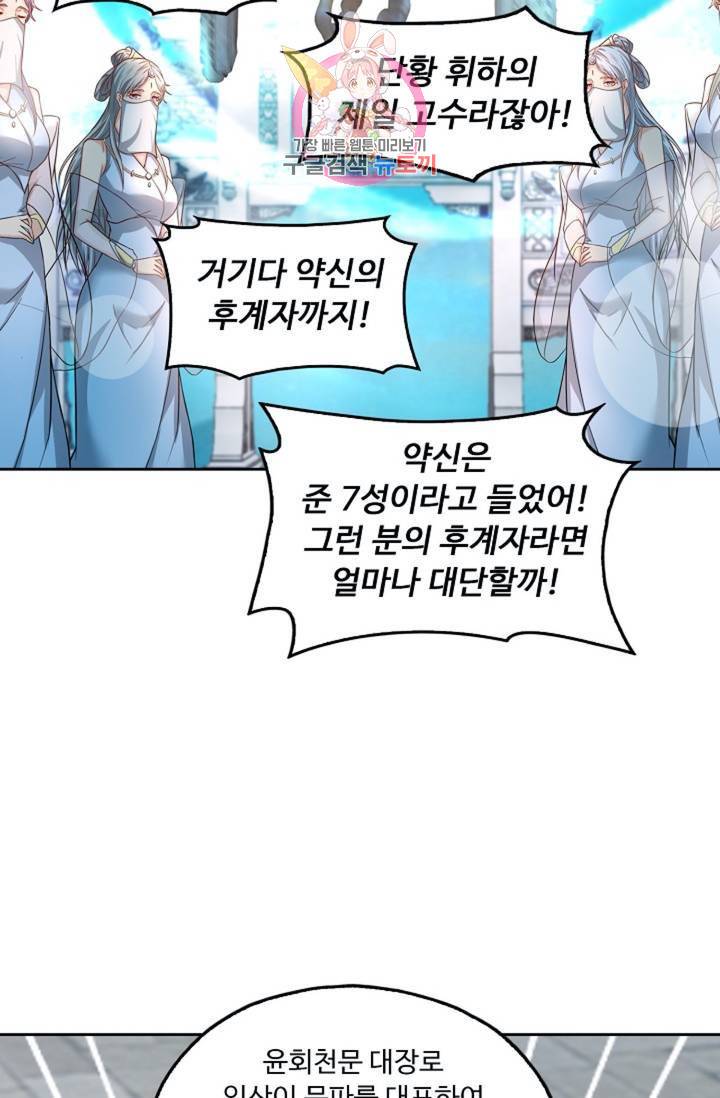 Retry: 다시 한번 최강 신선으로 422화 8