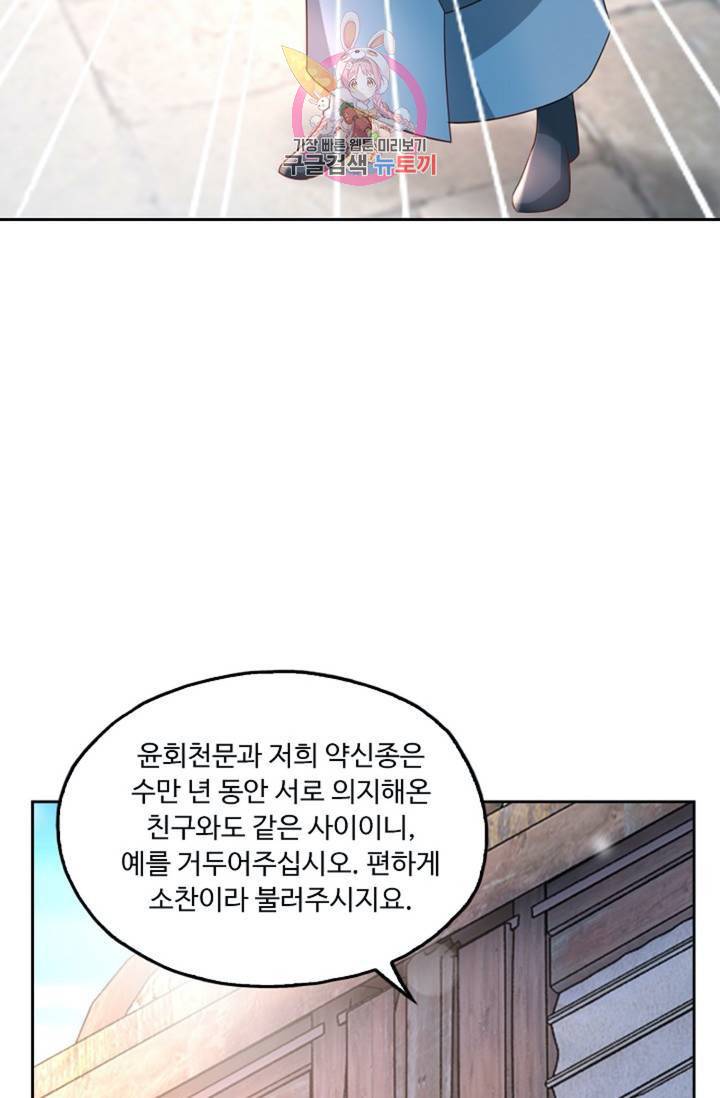 Retry: 다시 한번 최강 신선으로 422화 10