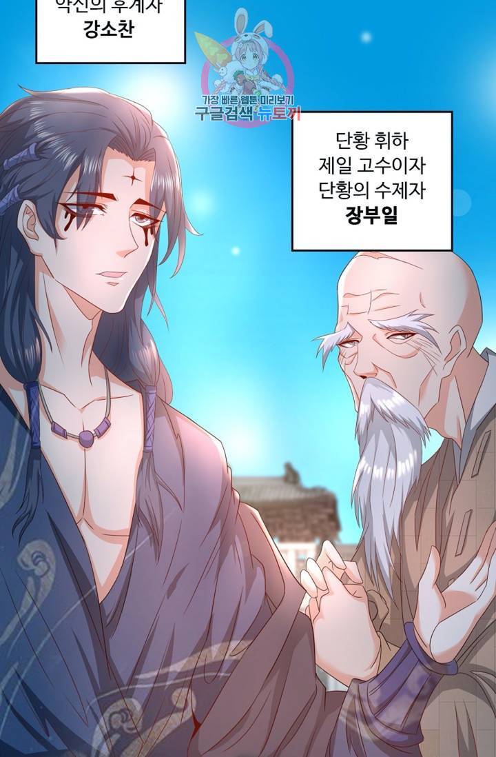 Retry: 다시 한번 최강 신선으로 422화 13