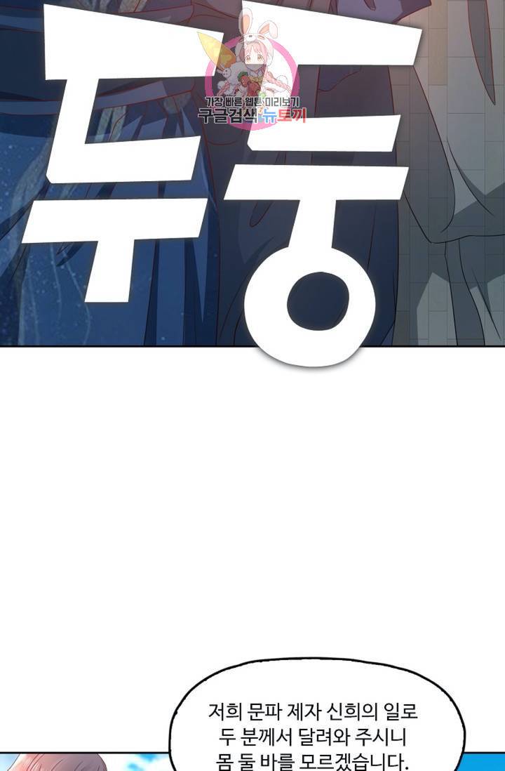 Retry: 다시 한번 최강 신선으로 422화 14