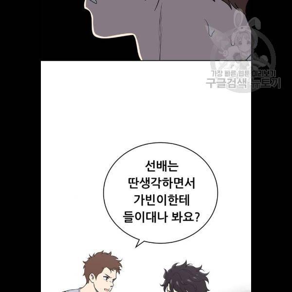 노답소녀 22화 68