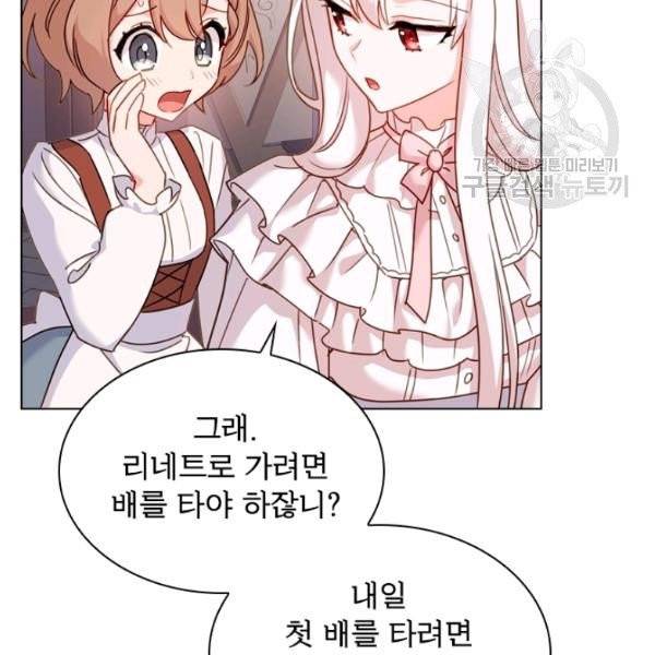 쉬고 싶은 레이디 6화 17