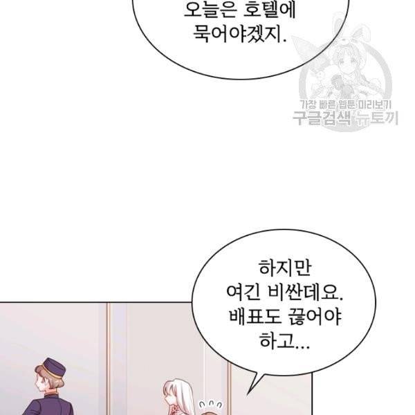 쉬고 싶은 레이디 6화 18