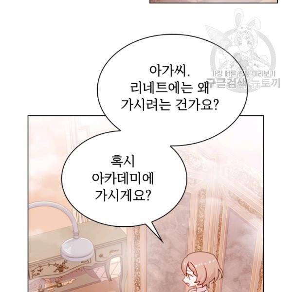 쉬고 싶은 레이디 6화 25