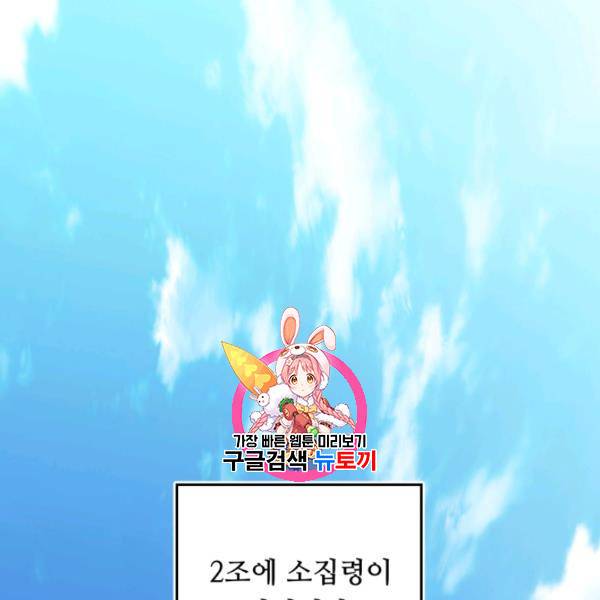 두 번 사는 랭커 78화 1