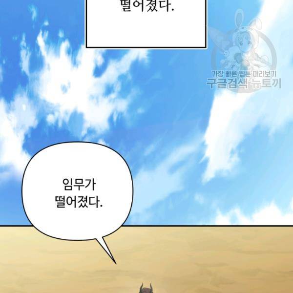 두 번 사는 랭커 78화 2