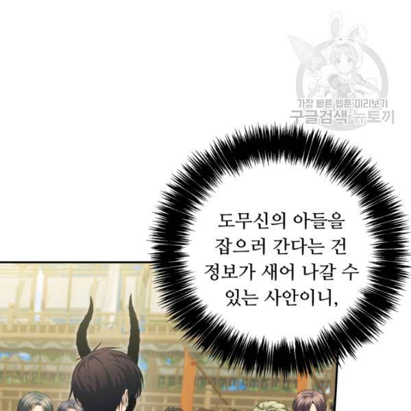 두 번 사는 랭커 78화 4