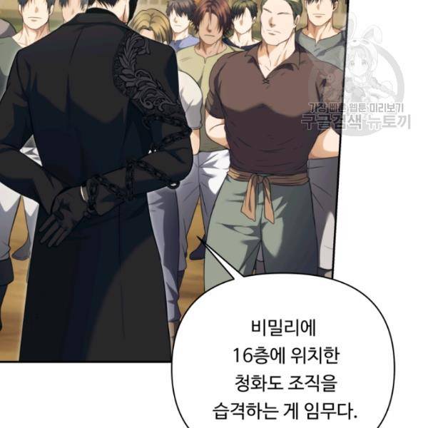두 번 사는 랭커 78화 5