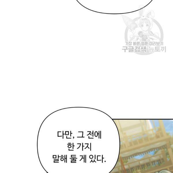 두 번 사는 랭커 78화 6