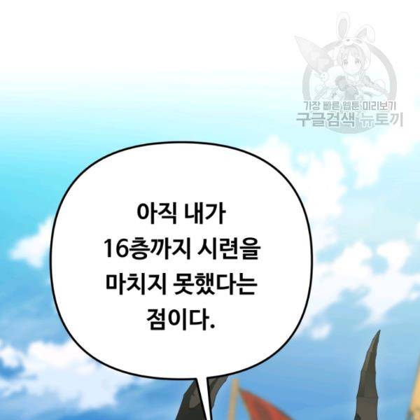 두 번 사는 랭커 78화 8