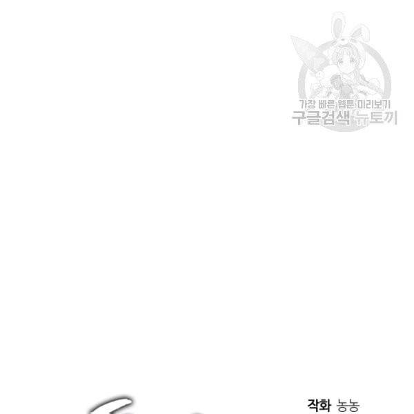 두 번 사는 랭커 78화 11