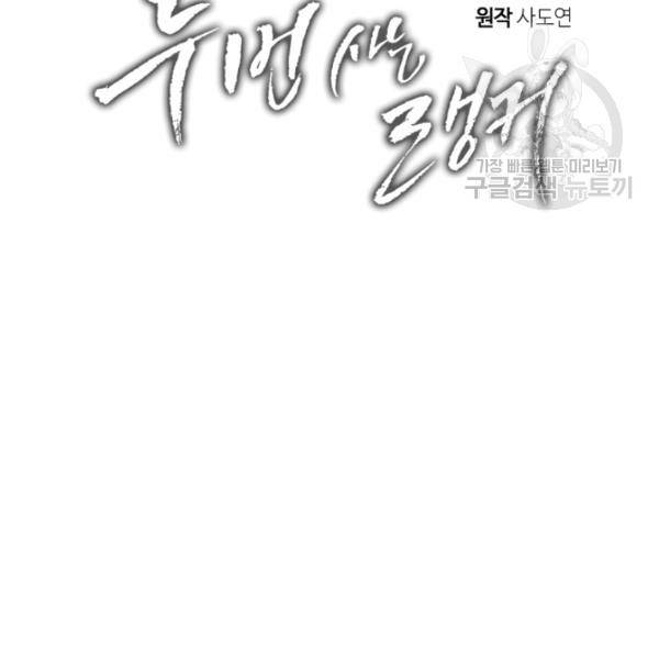 두 번 사는 랭커 78화 12