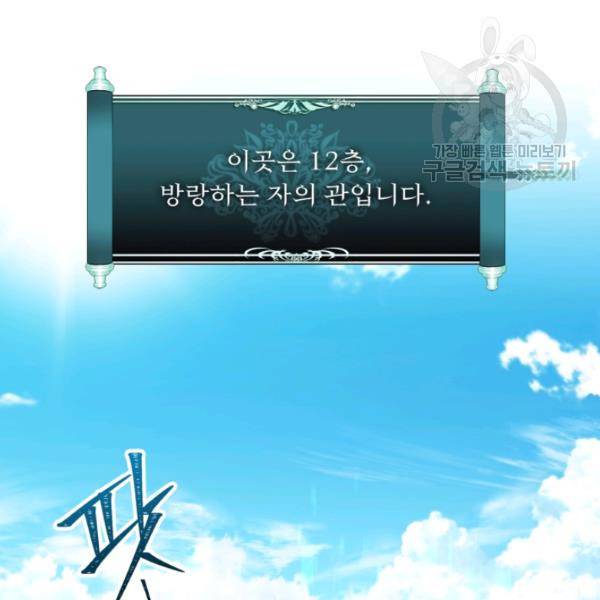 두 번 사는 랭커 78화 13