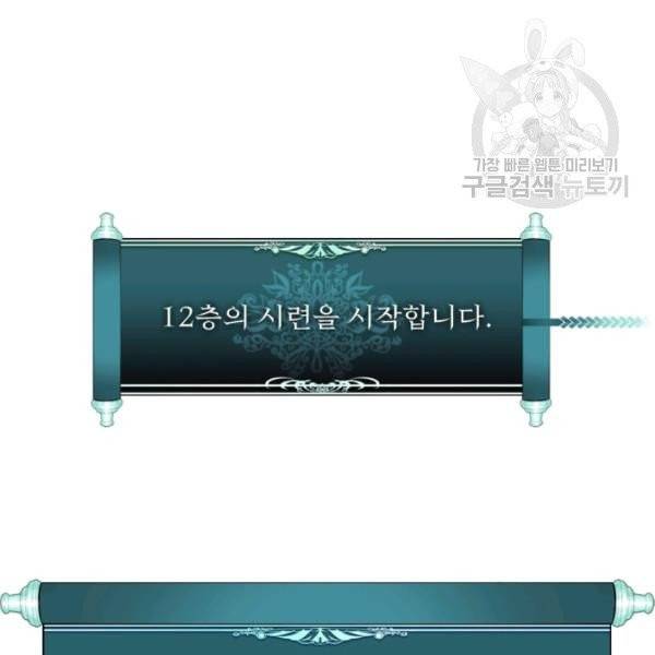 두 번 사는 랭커 78화 15