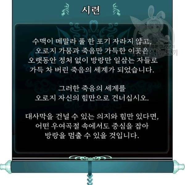 두 번 사는 랭커 78화 16