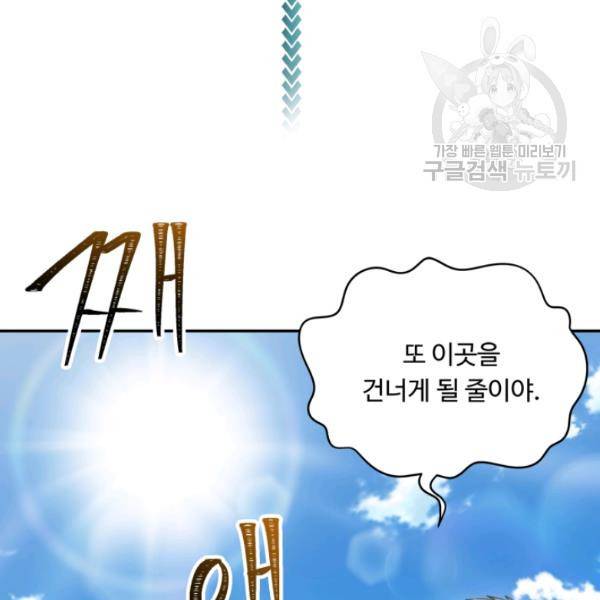 두 번 사는 랭커 78화 17