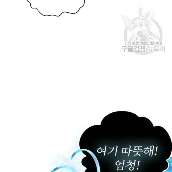 두 번 사는 랭커 78화 19