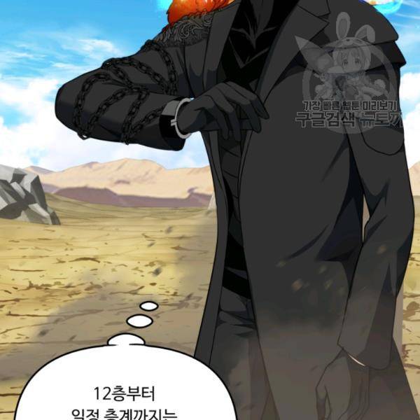 두 번 사는 랭커 78화 22