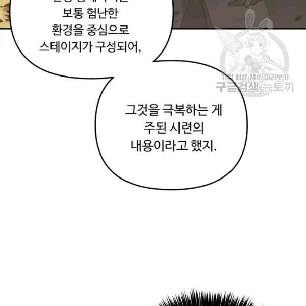 두 번 사는 랭커 78화 23