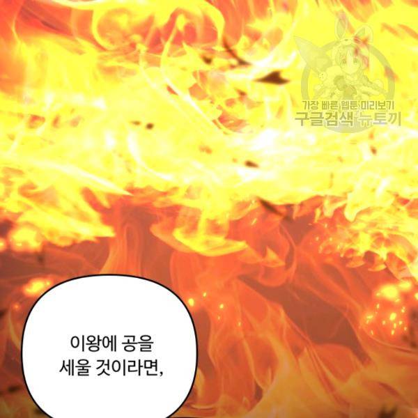 두 번 사는 랭커 78화 27
