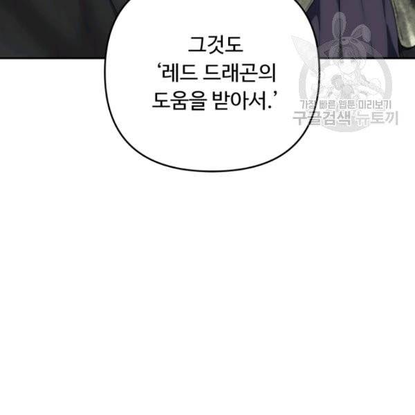 두 번 사는 랭커 78화 31