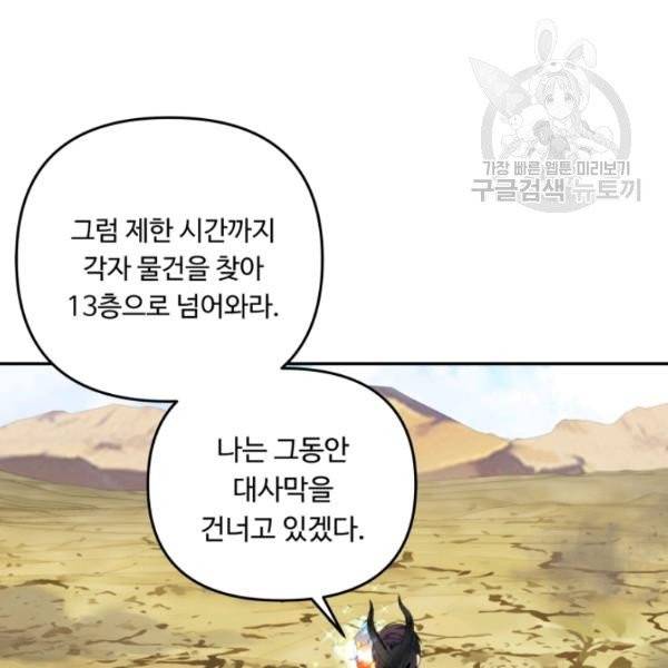 두 번 사는 랭커 78화 32