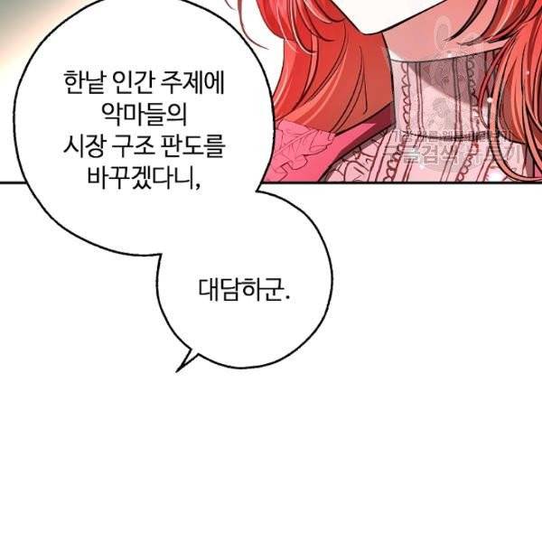 남편이 미모를 숨김 45화 2