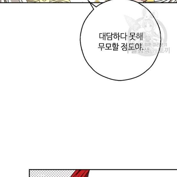 남편이 미모를 숨김 45화 4