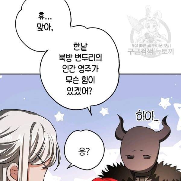 남편이 미모를 숨김 45화 6