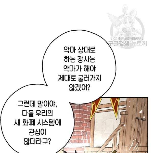 남편이 미모를 숨김 45화 8