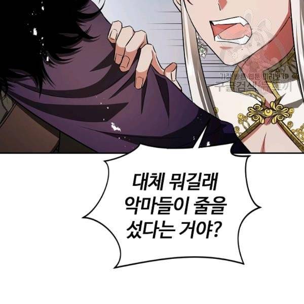 남편이 미모를 숨김 45화 11