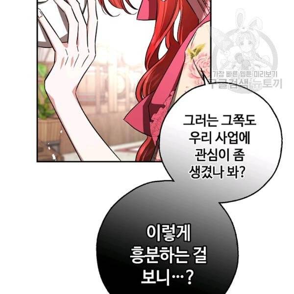 남편이 미모를 숨김 45화 13