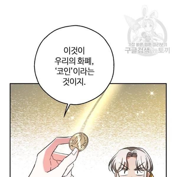 남편이 미모를 숨김 45화 15