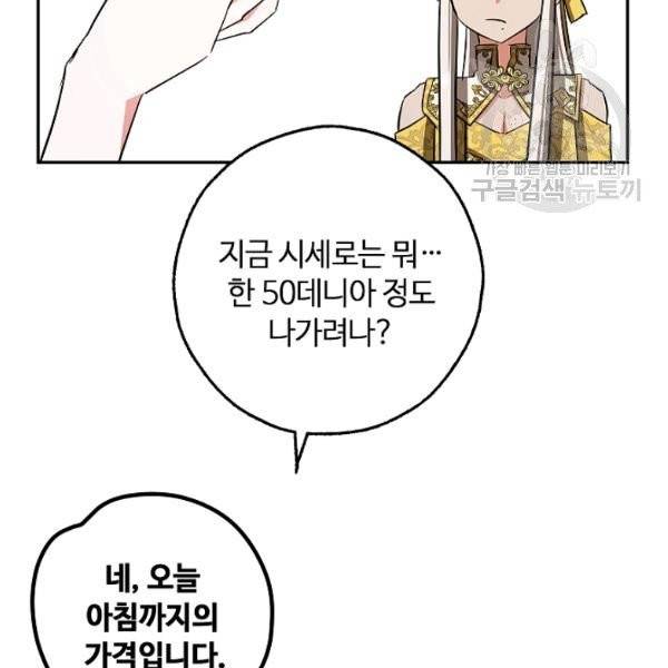 남편이 미모를 숨김 45화 16