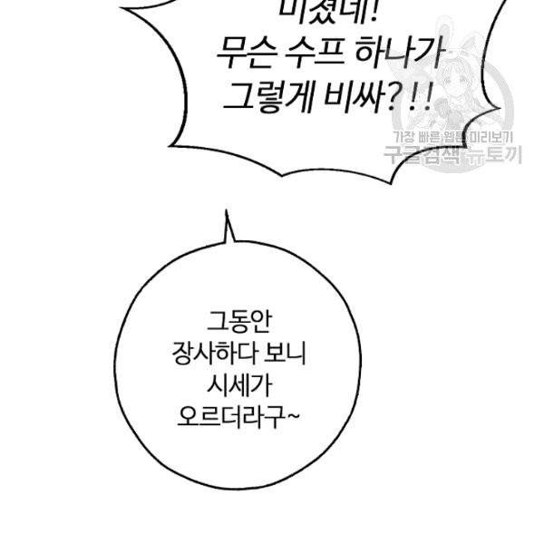 남편이 미모를 숨김 45화 18