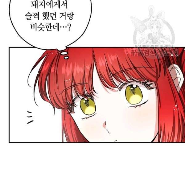 남편이 미모를 숨김 45화 21
