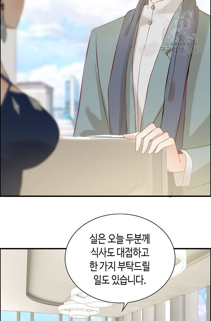 속도위반 대표님과 계약 아내 85화 4