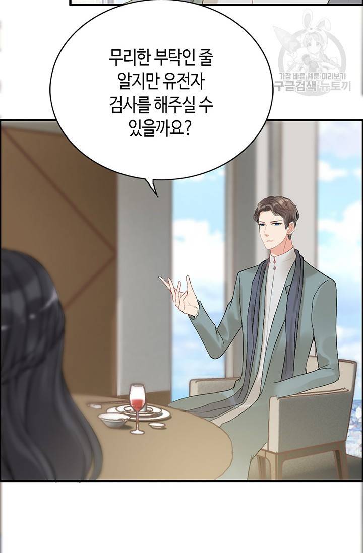 속도위반 대표님과 계약 아내 85화 7