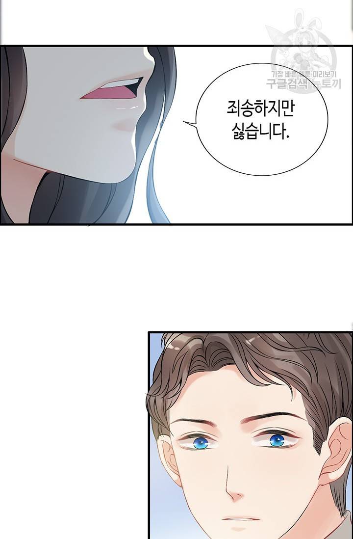 속도위반 대표님과 계약 아내 85화 8