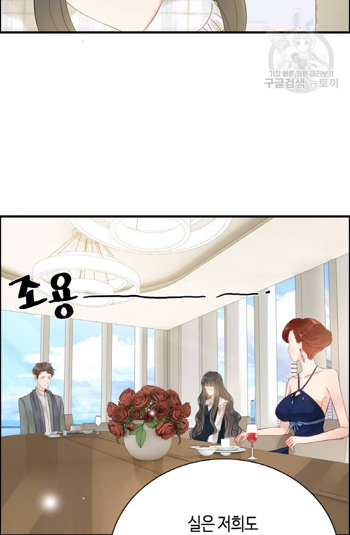 속도위반 대표님과 계약 아내 85화 10