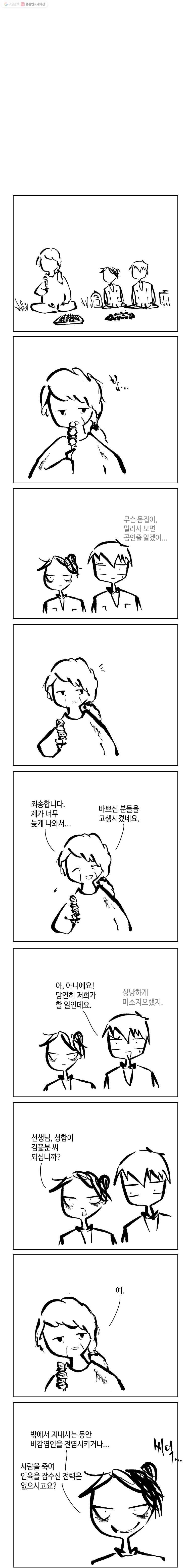 닭은 의외로 위대하다 4.닭 도둑 10 1