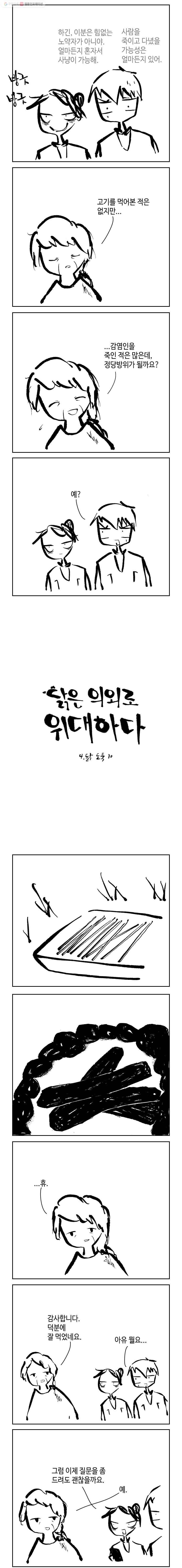 닭은 의외로 위대하다 4.닭 도둑 10 2