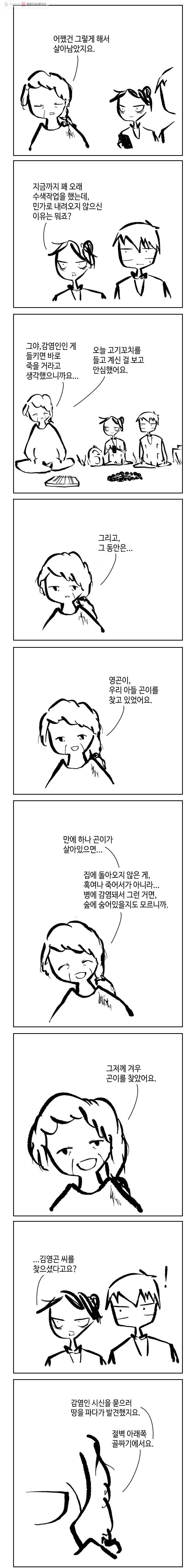 닭은 의외로 위대하다 4.닭 도둑 10 6